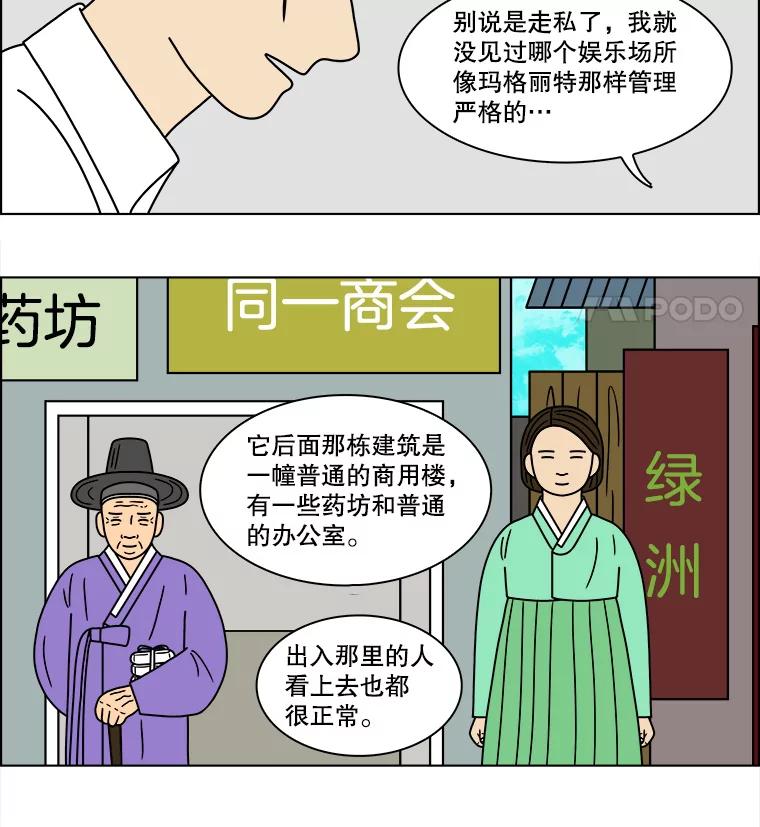 《双甲路边摊》111.玉春糖（20） 第24页