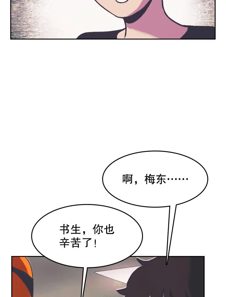 《欢迎收看书生秀》111.各怀心思 第42页