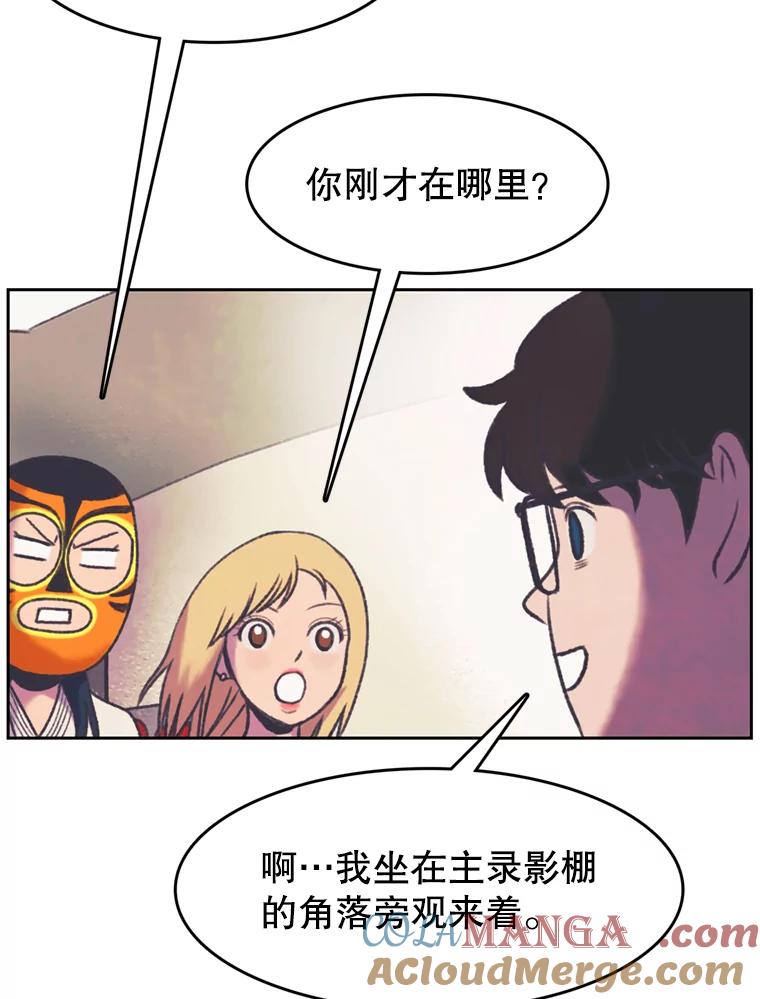 《欢迎收看书生秀》111.各怀心思 第40页
