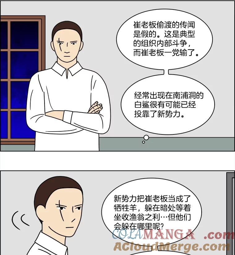 《双甲路边摊》111.玉春糖（20） 第25页