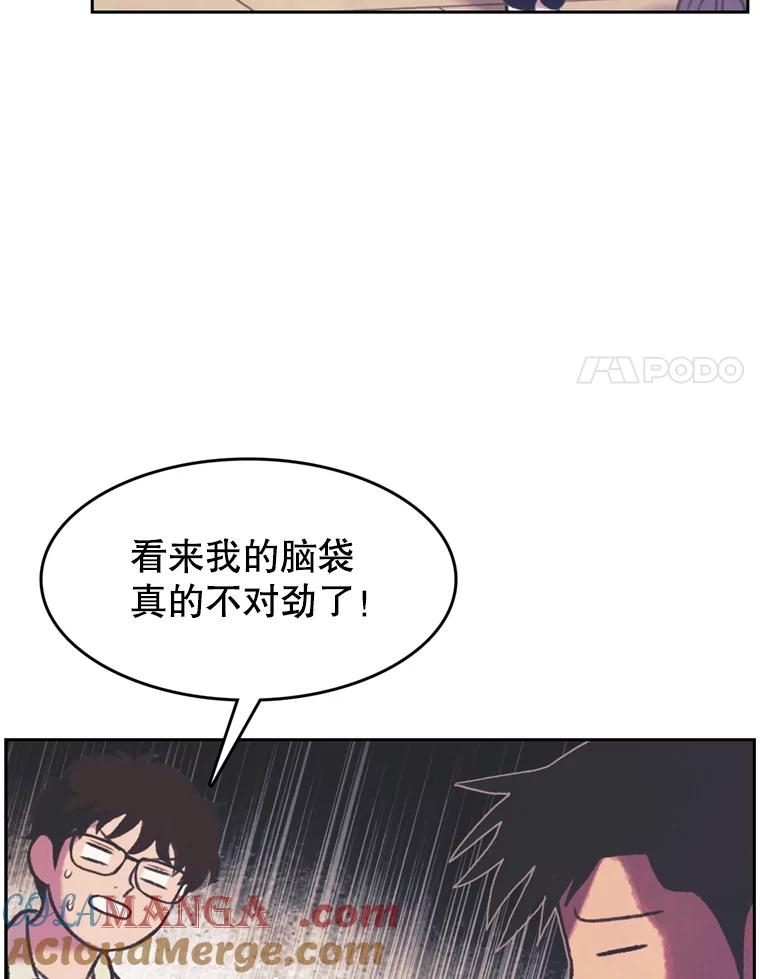 《欢迎收看书生秀》111.各怀心思 第28页