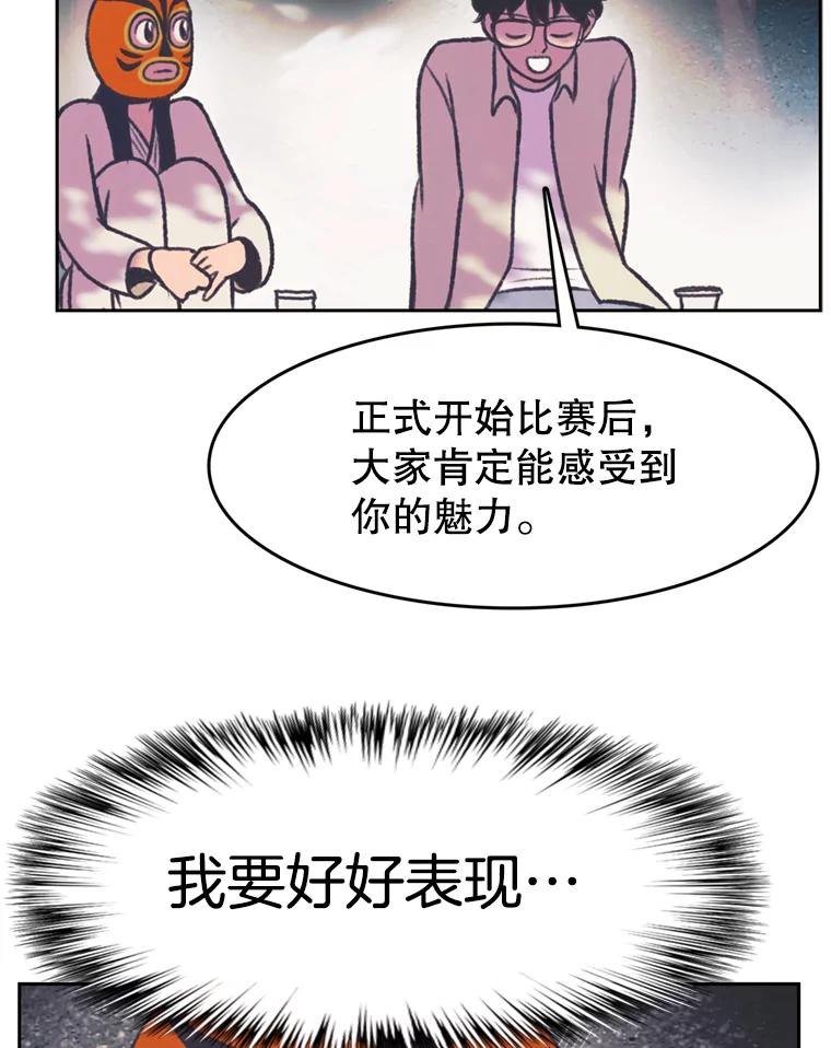 《欢迎收看书生秀》111.各怀心思 第69页