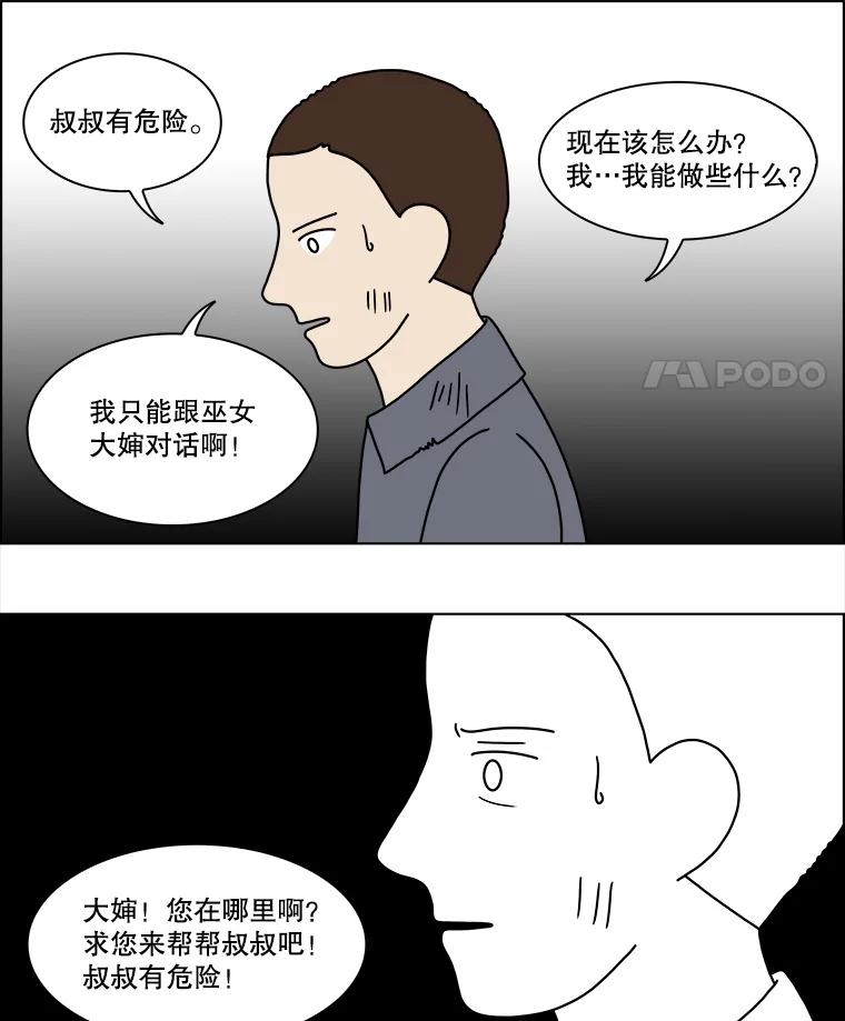 《双甲路边摊》111.玉春糖（20） 第39页