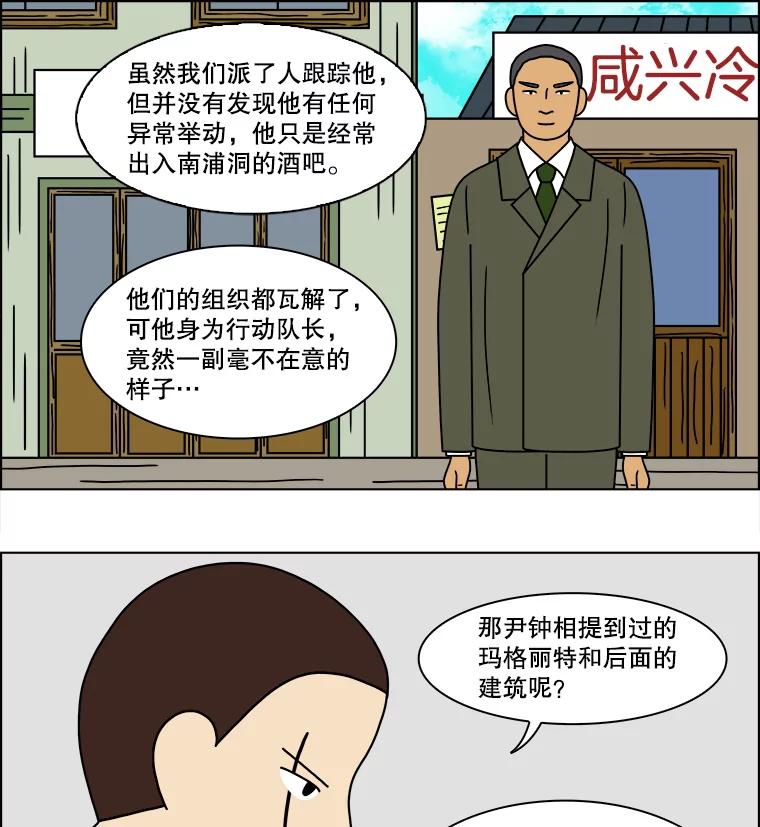 《双甲路边摊》111.玉春糖（20） 第23页