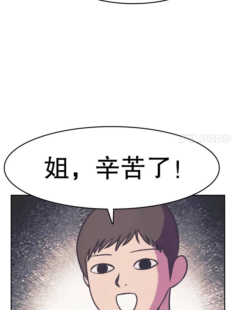 《欢迎收看书生秀》111.各怀心思 第41页