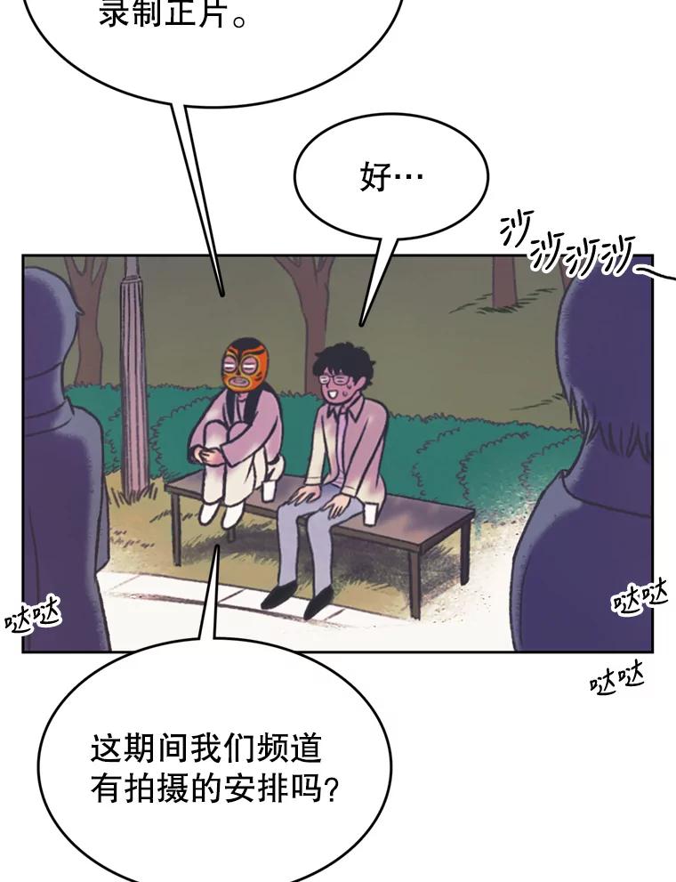 《欢迎收看书生秀》111.各怀心思 第53页