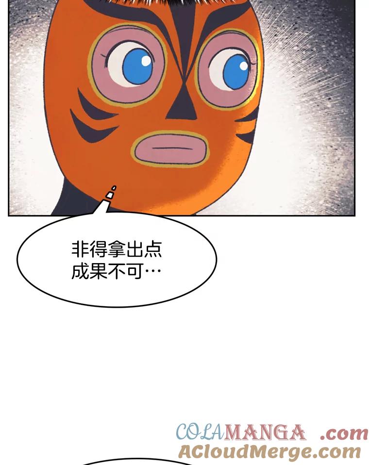 《欢迎收看书生秀》111.各怀心思 第70页