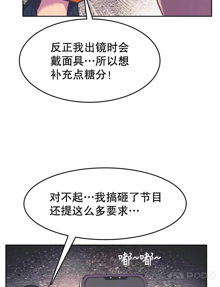 《欢迎收看书生秀》111.各怀心思 第47页
