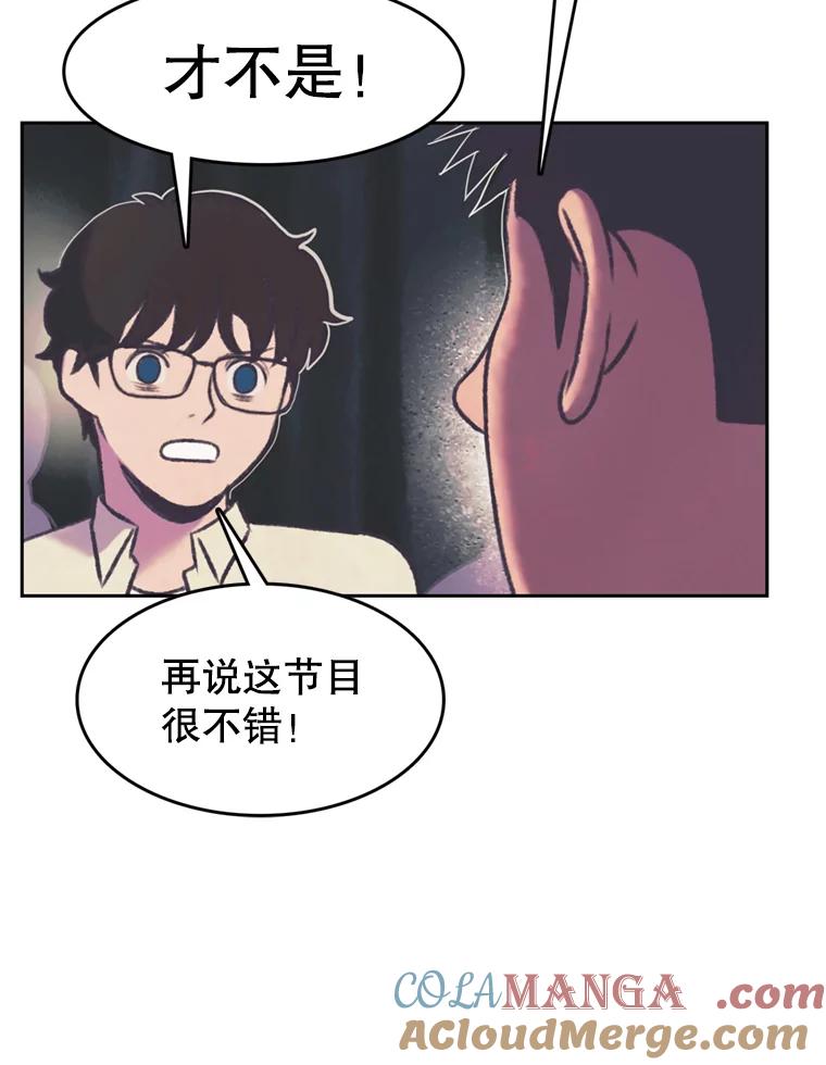 《欢迎收看书生秀》111.各怀心思 第16页