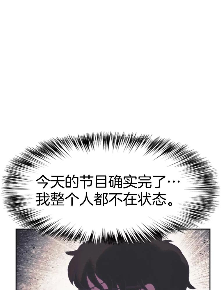 《欢迎收看书生秀》111.各怀心思 第33页