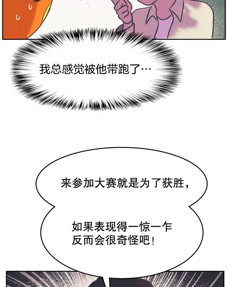 《欢迎收看书生秀》111.各怀心思 第63页