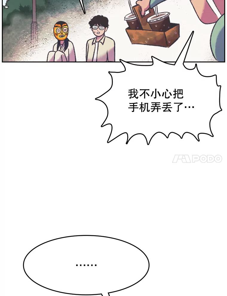 《欢迎收看书生秀》111.各怀心思 第74页