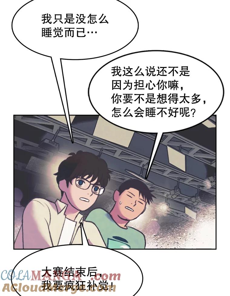 《欢迎收看书生秀》111.各怀心思 第7页