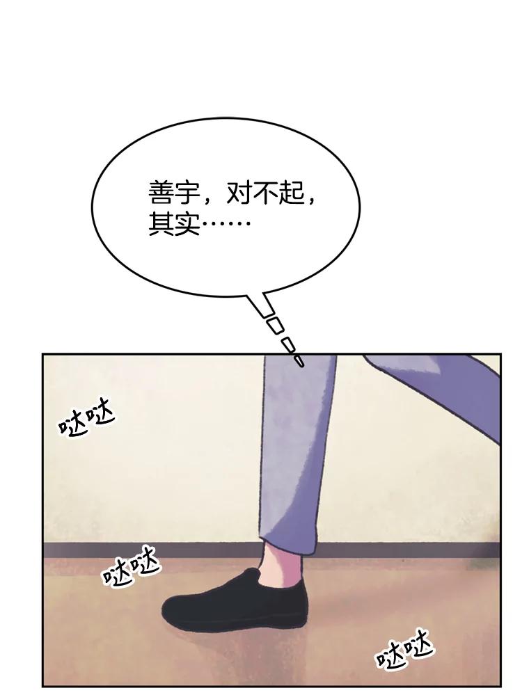 《欢迎收看书生秀》111.各怀心思 第32页