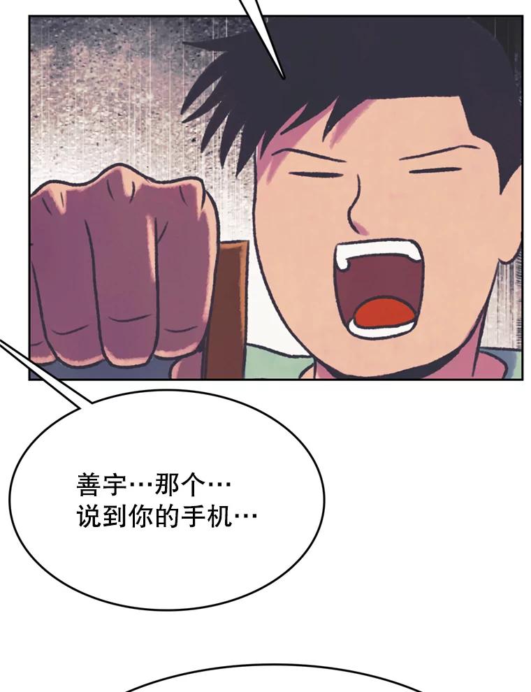 《欢迎收看书生秀》111.各怀心思 第75页