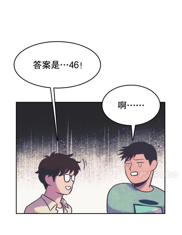《欢迎收看书生秀》111.各怀心思 第21页