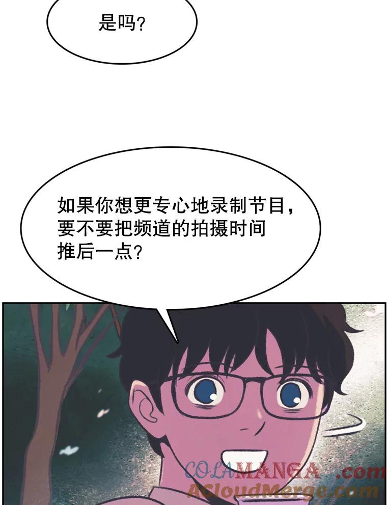 《欢迎收看书生秀》111.各怀心思 第55页
