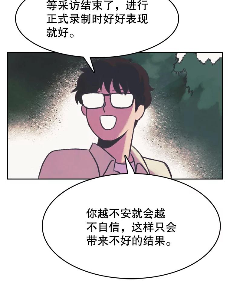《欢迎收看书生秀》111.各怀心思 第60页