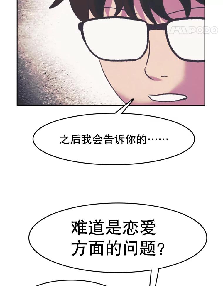 《欢迎收看书生秀》111.各怀心思 第15页