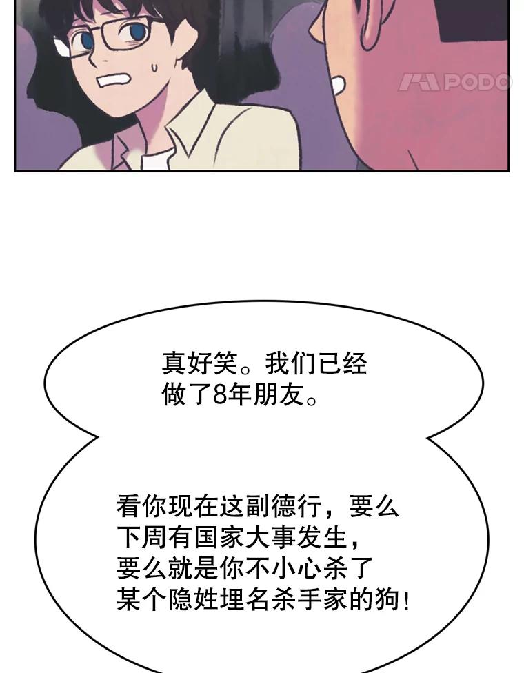 《欢迎收看书生秀》111.各怀心思 第5页