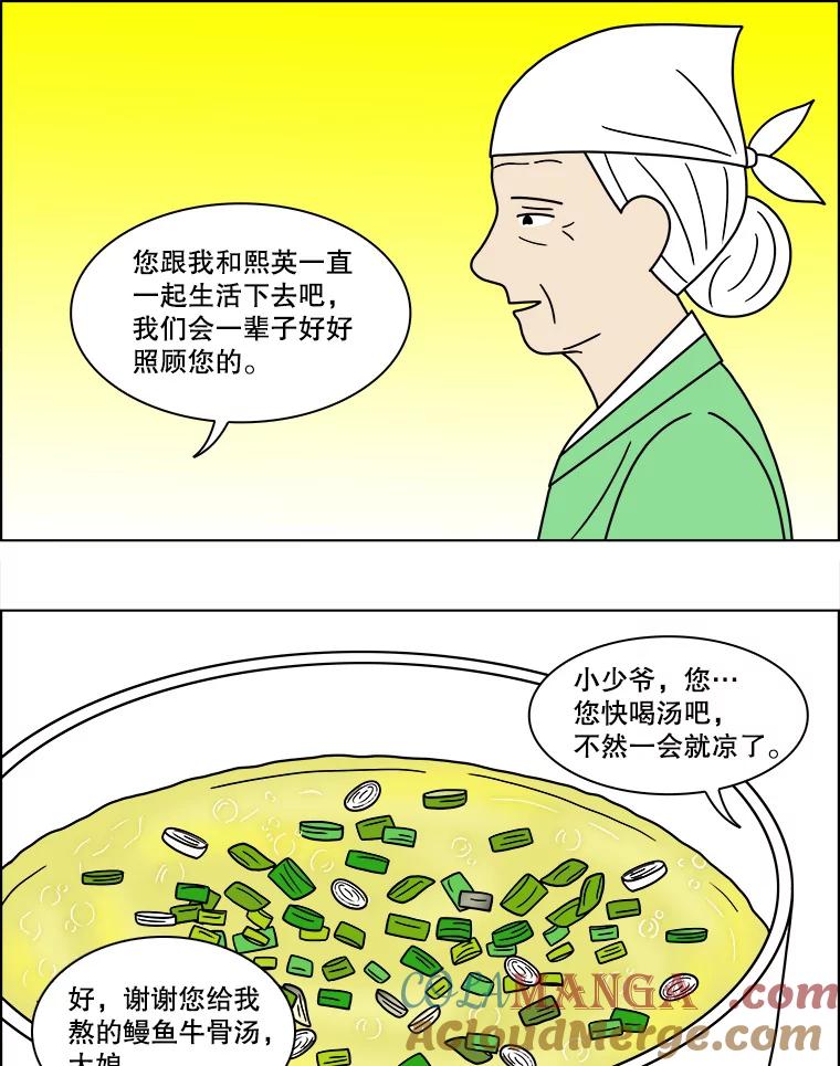 《双甲路边摊》111.玉春糖（20） 第19页