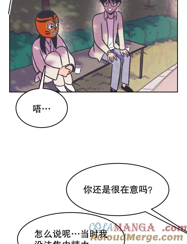 《欢迎收看书生秀》111.各怀心思 第58页