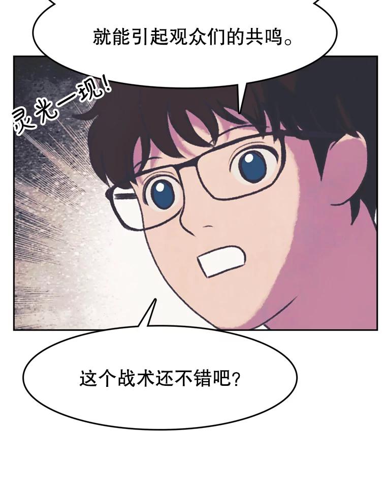 《欢迎收看书生秀》111.各怀心思 第65页