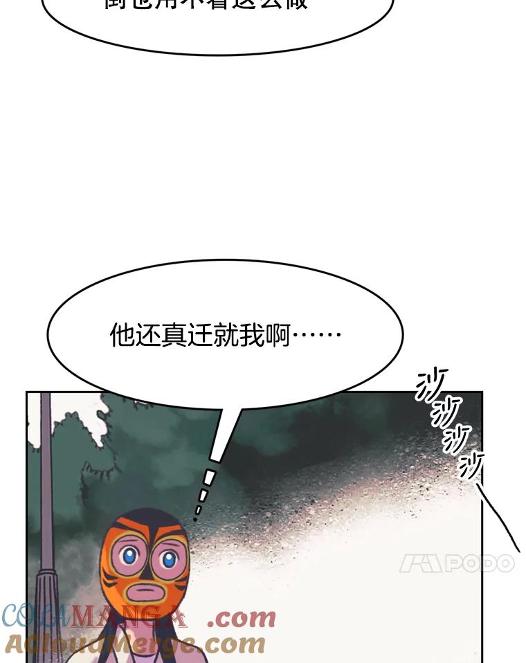 《欢迎收看书生秀》111.各怀心思 第67页