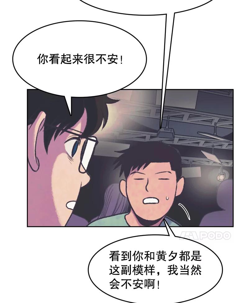 《欢迎收看书生秀》111.各怀心思 第11页