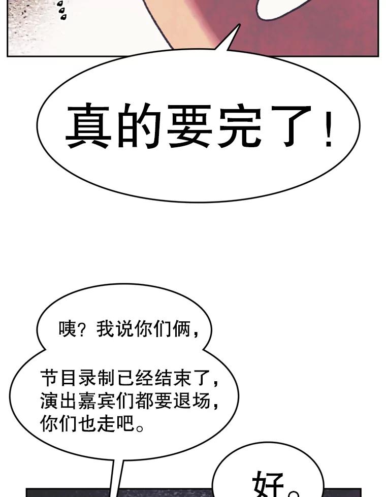 《欢迎收看书生秀》111.各怀心思 第23页