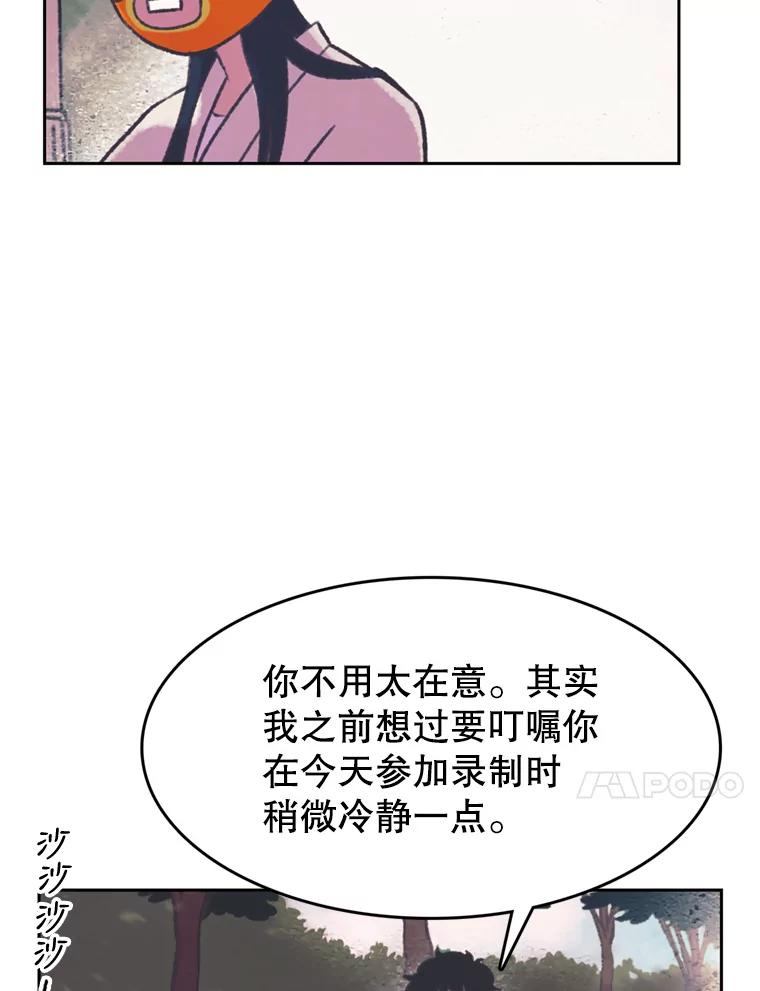《欢迎收看书生秀》111.各怀心思 第57页