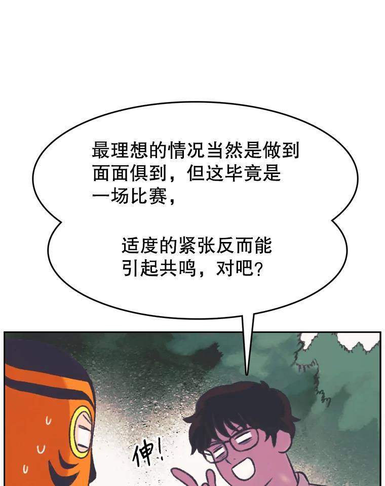 《欢迎收看书生秀》111.各怀心思 第62页