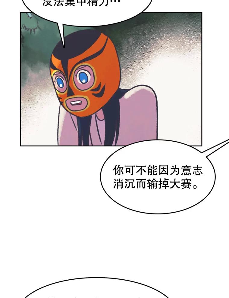 《欢迎收看书生秀》111.各怀心思 第59页