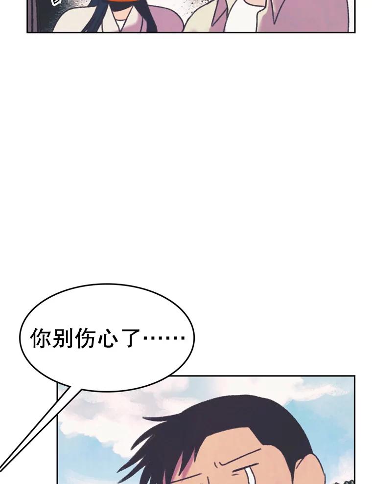 《欢迎收看书生秀》111.各怀心思 第78页