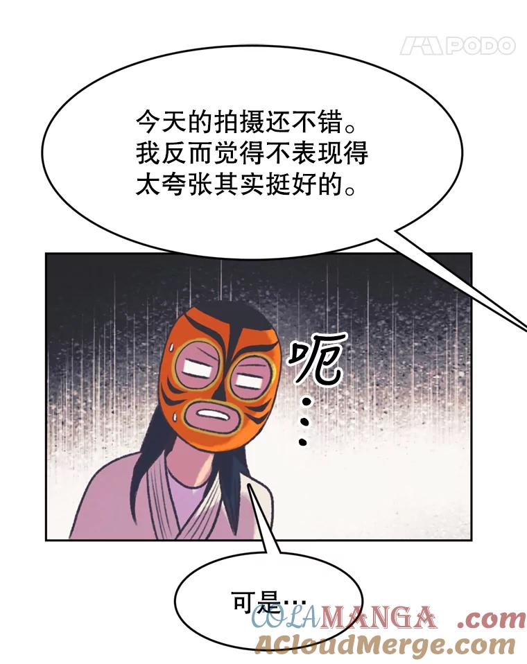 《欢迎收看书生秀》111.各怀心思 第61页