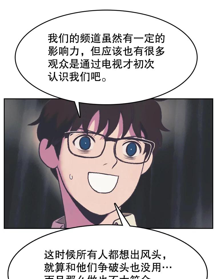 《欢迎收看书生秀》111.各怀心思 第17页
