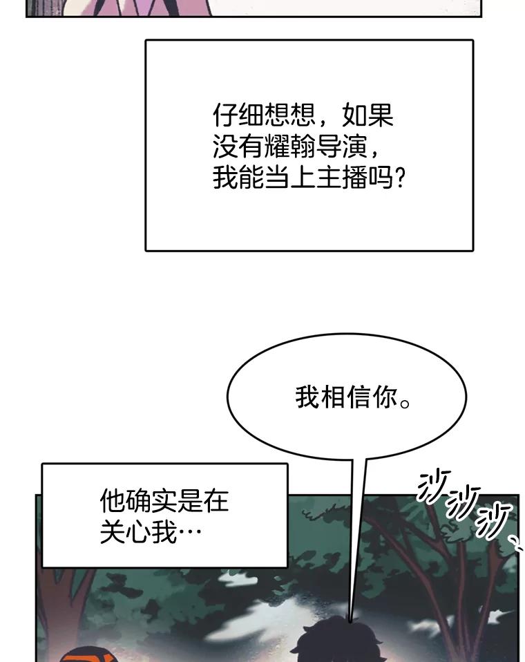 《欢迎收看书生秀》111.各怀心思 第68页