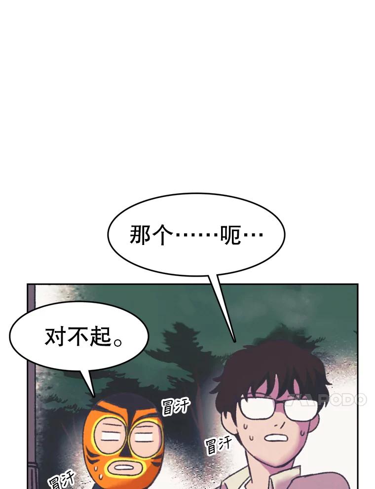 《欢迎收看书生秀》111.各怀心思 第77页