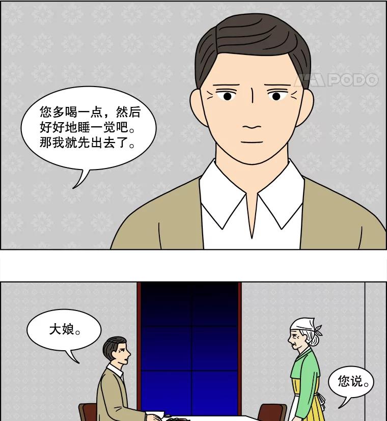 《双甲路边摊》111.玉春糖（20） 第17页