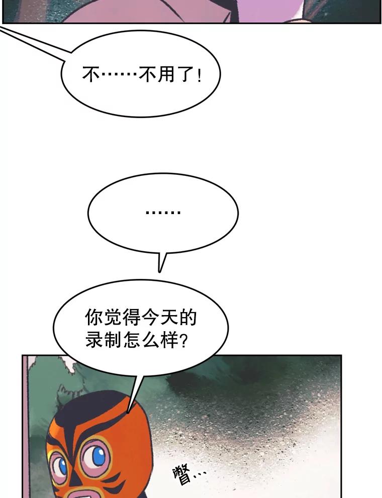 《欢迎收看书生秀》111.各怀心思 第56页