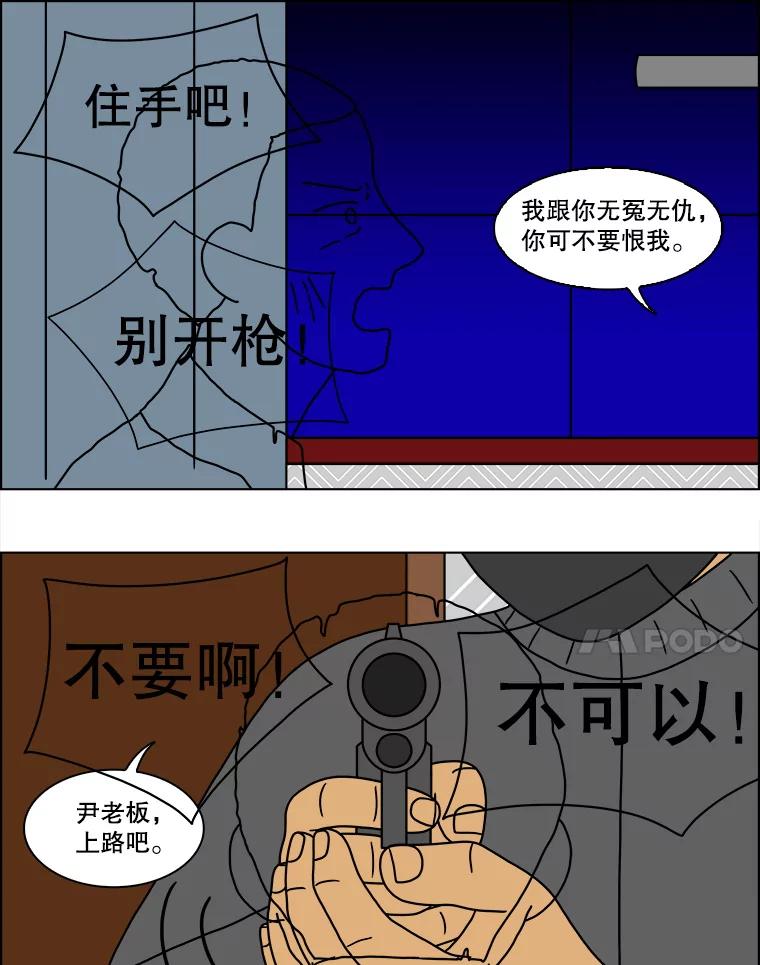 《双甲路边摊》111.玉春糖（20） 第54页