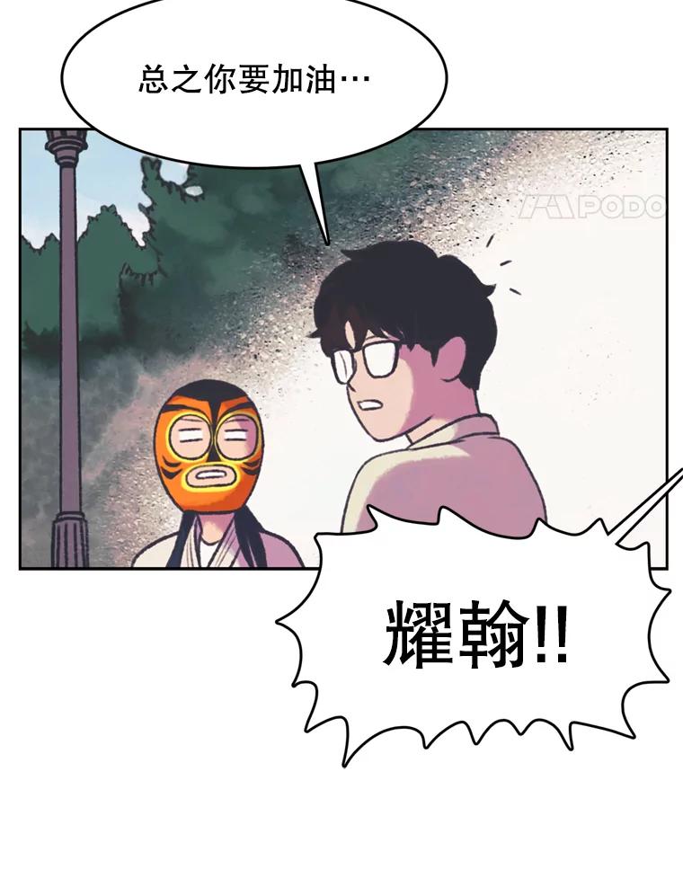 《欢迎收看书生秀》111.各怀心思 第71页