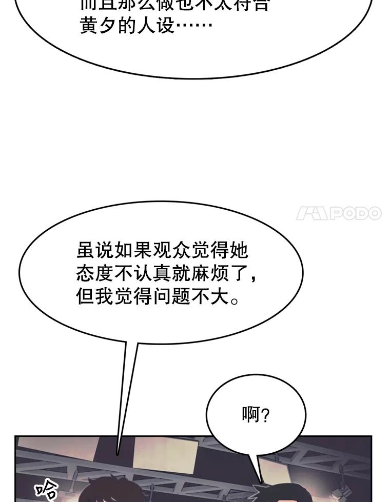 《欢迎收看书生秀》111.各怀心思 第18页