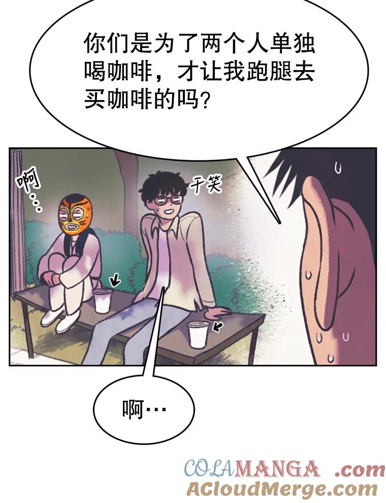 《欢迎收看书生秀》111.各怀心思 第76页