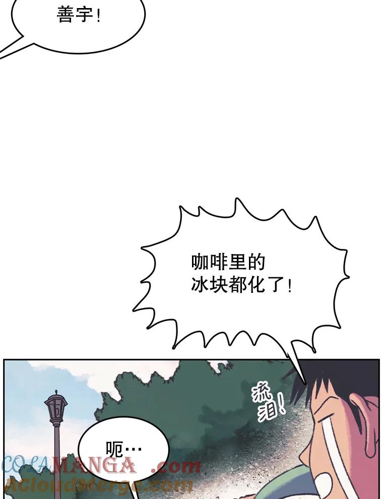 《欢迎收看书生秀》111.各怀心思 第73页