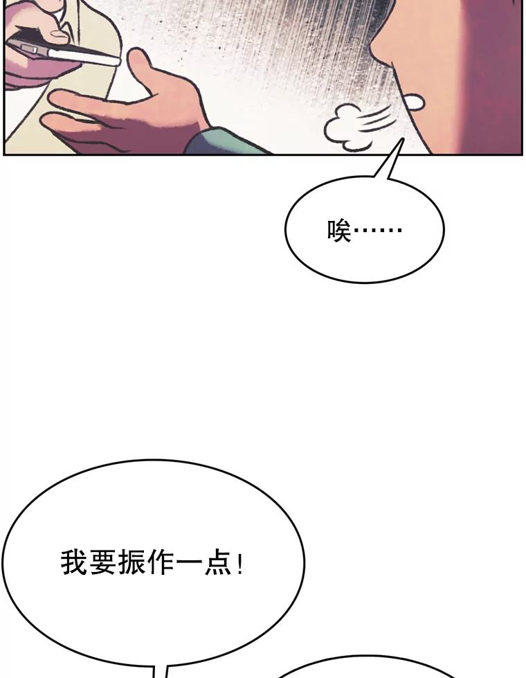 《欢迎收看书生秀》111.各怀心思 第29页