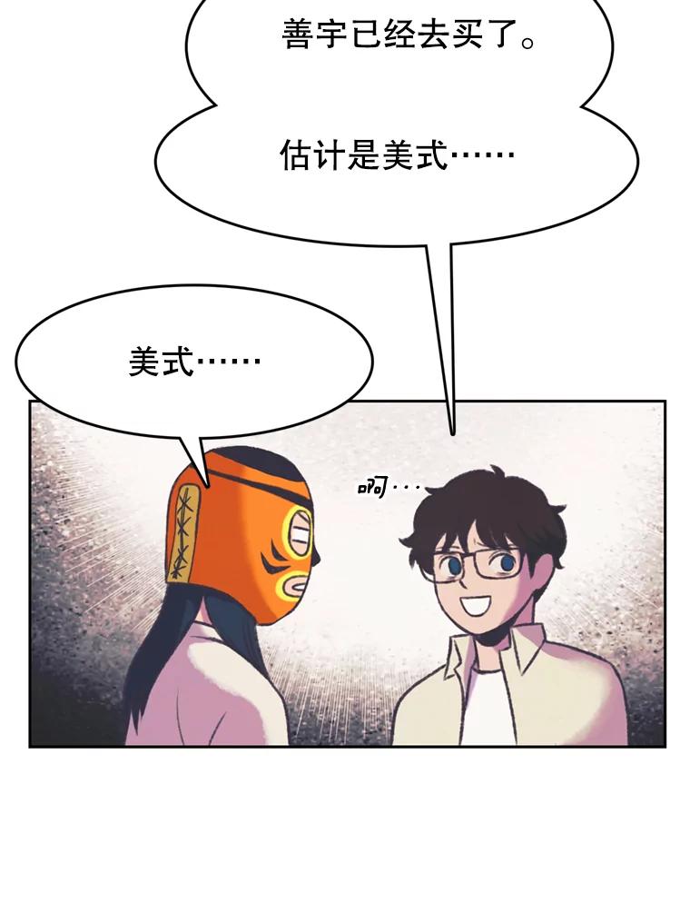 《欢迎收看书生秀》111.各怀心思 第45页