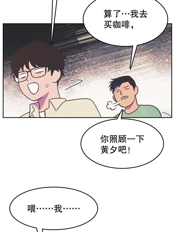 《欢迎收看书生秀》111.各怀心思 第30页