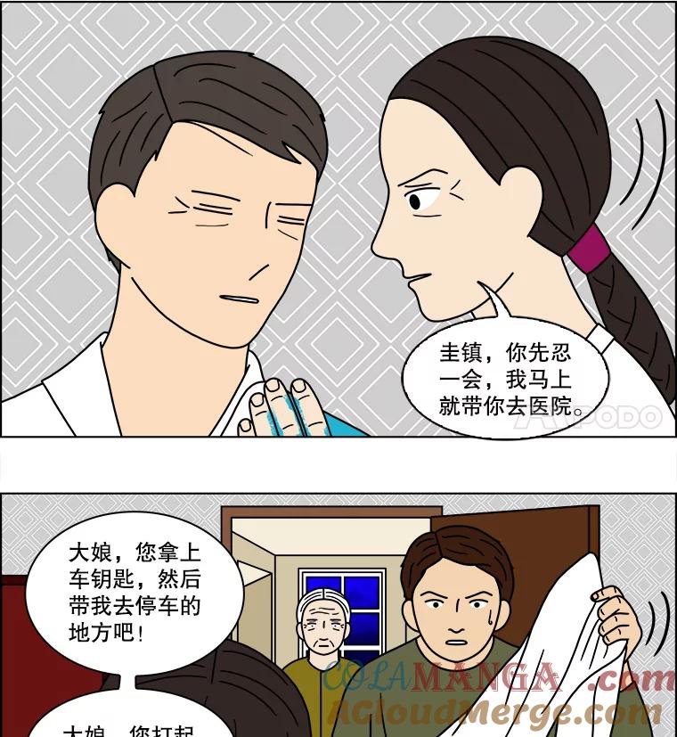 《双甲路边摊》112.玉春糖（21） 第16页