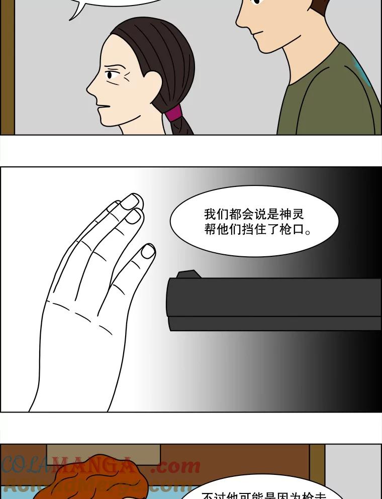 《双甲路边摊》112.玉春糖（21） 第43页